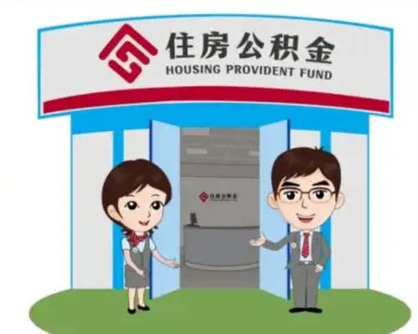 沈阳保定怎么取公积金（保定住房公积金怎么取）